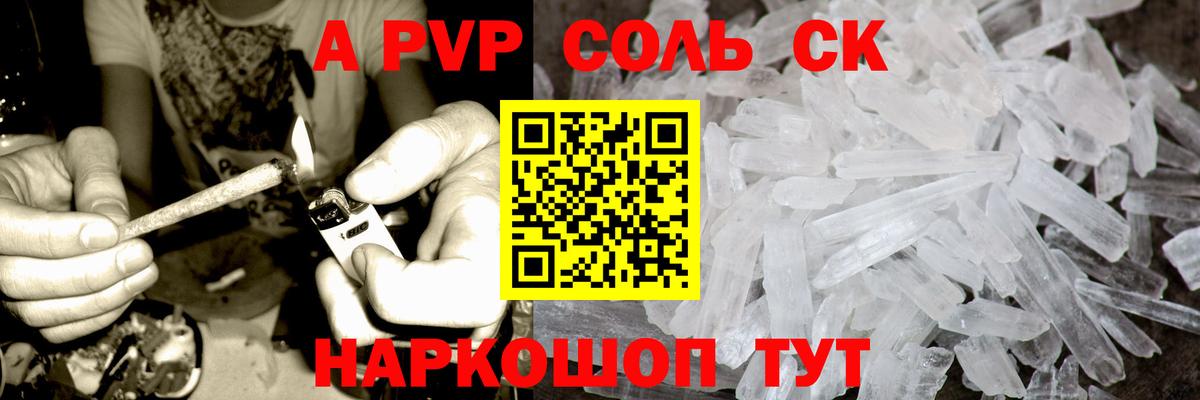 APVP СК  APVP кристаллы  Alfa_PVP Соль  Вход с VPN  Ухта 