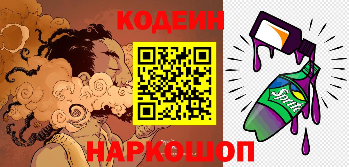 Codein напиток Lean (лин)  Вход с VPN  Codein Purple Drank  Ухта 