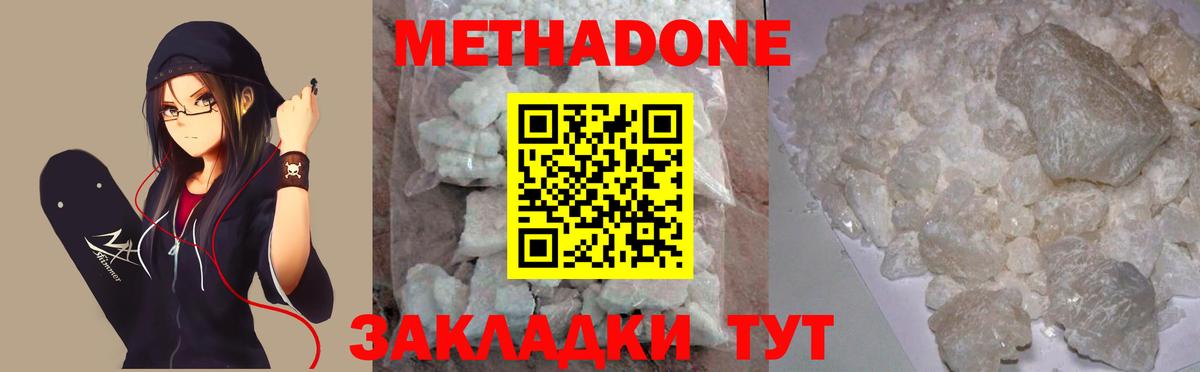 Метадон кристалл Ухта