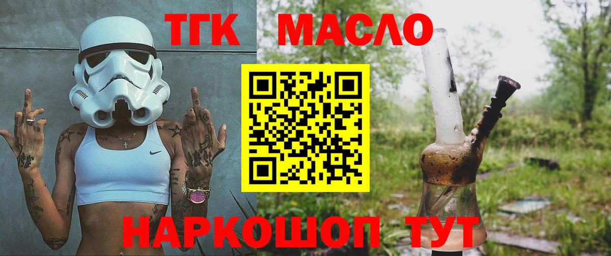 ТГК жижа  Вход с VPN  ТГК THC oil  Ухта 