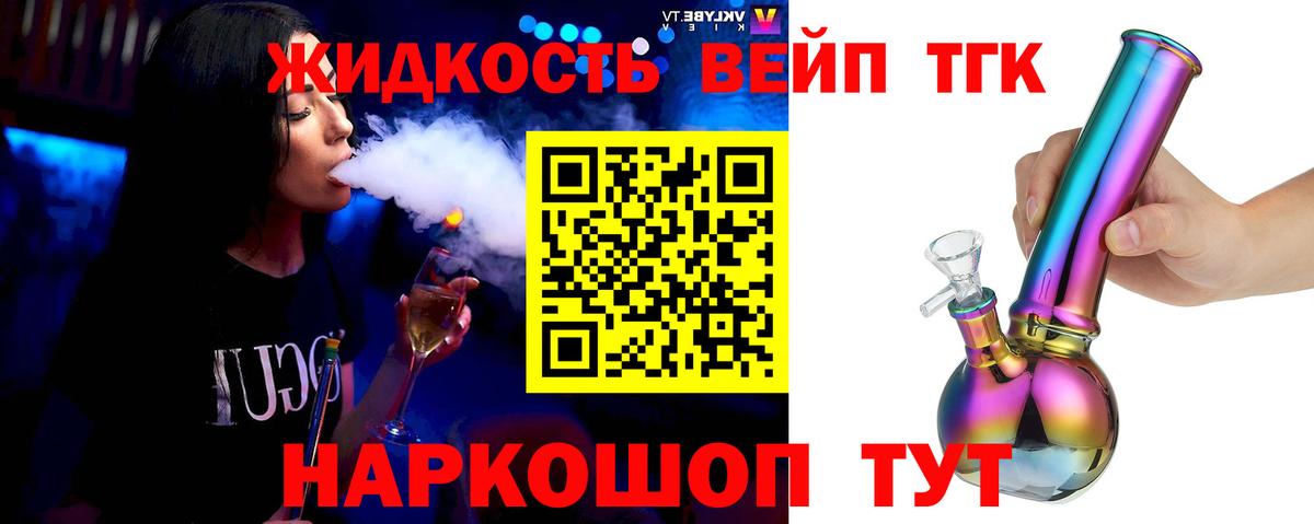 Дистиллят ТГК вейп Ухта